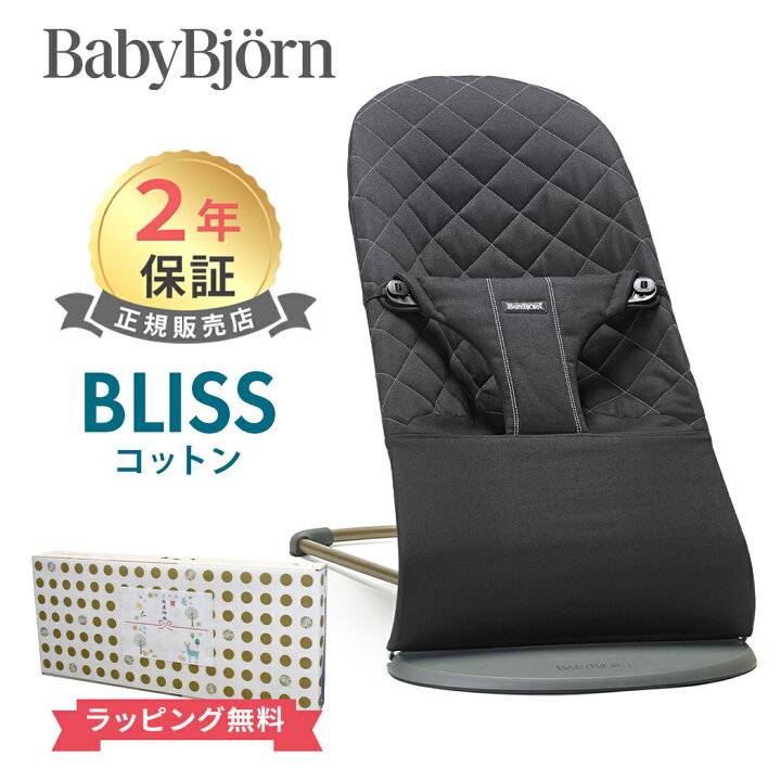 楽天市場】日本正規品 2年保証 ベビービョルン バウンサー ブリス  
