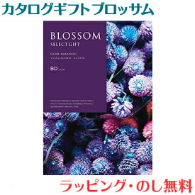 ＼全商品15倍！／カタログギフト ブロッサム BDコース 出産祝い 内祝い 結婚 出産 結婚内祝い 出産内祝い 法要 快気祝い あす楽対応 送料無料