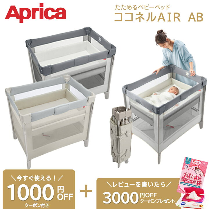 楽天市場】【お得なクーポン配布中】【レビュー特典あり】 アップリカ 