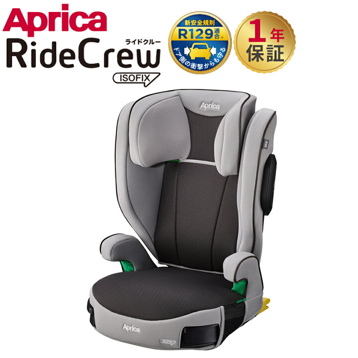 楽天市場】ライドクルー ISOFIX ノヴァブラウン BR アップリカ  