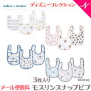 エイデン アンドアネイ エッセンシャルズ ディズニー 【安心の正規品】【ラッピング無料】 エイデンアンドアネイ エッセンシャルズ aden+anais essentials ディズニー モスリン スナップビブ 3枚入り リトルビブ よだれかけ プレウォッシュ加工