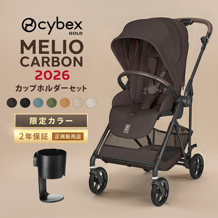 楽天市場】【最新モデル】 サイベックス メリオ カーボン 2026 カップ 