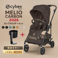 ＼限定カラーあり／ サイベックス メリオ カーボン 2026 カップホルダー セット a型 ベビーカー メリオカ…