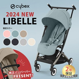 最新モデル サイベックス リベル 2024 最新 リニューアル cybex LIBELLE 赤ちゃん ベビー 子供 6ヶ月 4歳 22kg b型 ベビーカー 軽量 コンパクト 折り畳み リクライニング 旅行 帰省 正規品 2年保証