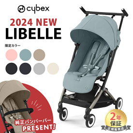 ＼更に4倍！／最新モデル サイベックス リベル 2024 最新 リニューアル cybex LIBELLE 赤ちゃん ベビー 子供 6ヶ月 4歳 22kg b型 ベビーカー 軽量 コンパクト 折り畳み リクライニング 旅行 帰省 正規品 2年保証