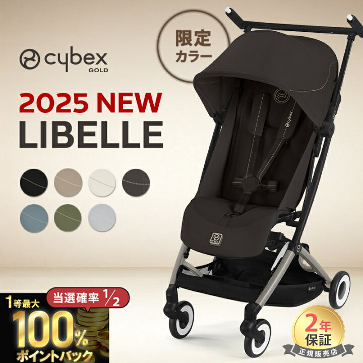 楽天市場】サイベックス リベル 2024 リニューアル cybex LIBELLE 