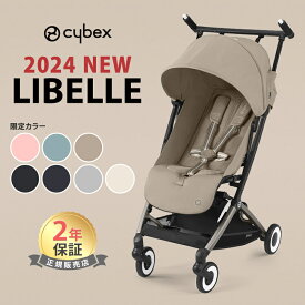 最新モデル サイベックス リベル 2024 最新 リニューアル cybex LIBELLE 赤ちゃん ベビー 子供 6ヶ月 4歳 22kg b型 ベビーカー 軽量 コンパクト 折り畳み リクライニング 旅行 帰省 正規品 2年保証