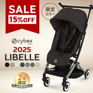 SALE!15%off＼限定カラー／ サイベックス リベル 2025 b型 ベビーカー サイベックス 軽量 コンパクト cyb…