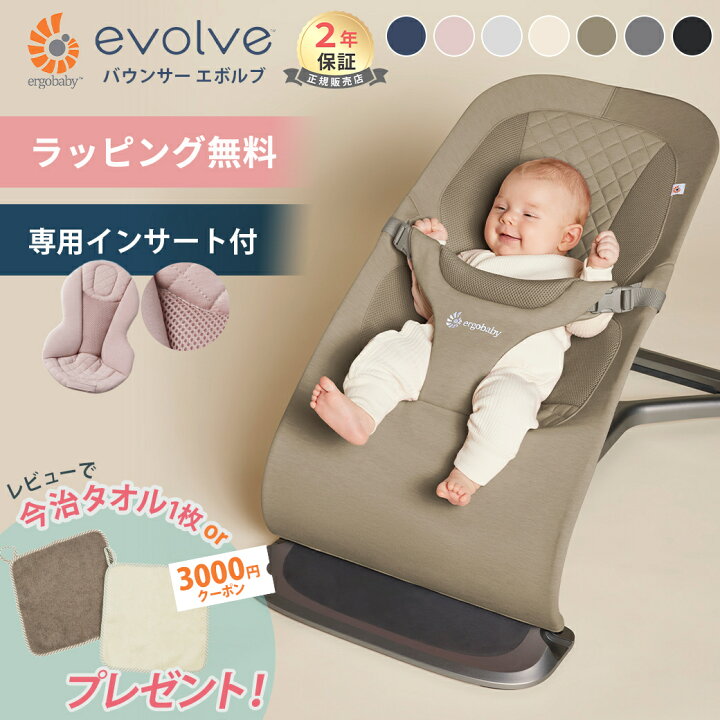 楽天市場】レビュー特典付き エルゴ バウンサー エボルブ Ergobaby  