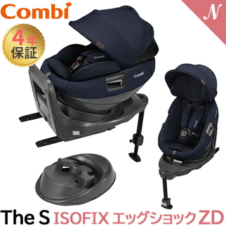 楽天市場】コンビ ホワイトレーベル The S ISOFIX エッグショック ZD  