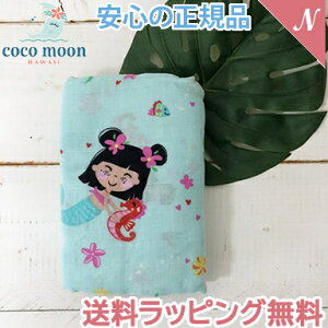 【送料無料】 Coco Moon ココムーン バンブーモスリン Under The Kai 1枚入り モスリン/おくるみ/ブランケット
