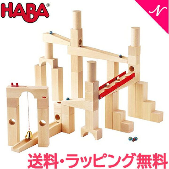 楽天市場】HABA ハバ社 組立て クーゲルバーン 木のおもちゃ 木の 