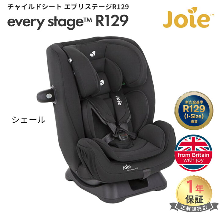 楽天市場】カトージ Joie ジョイー チャイルドシート エブリステージ 