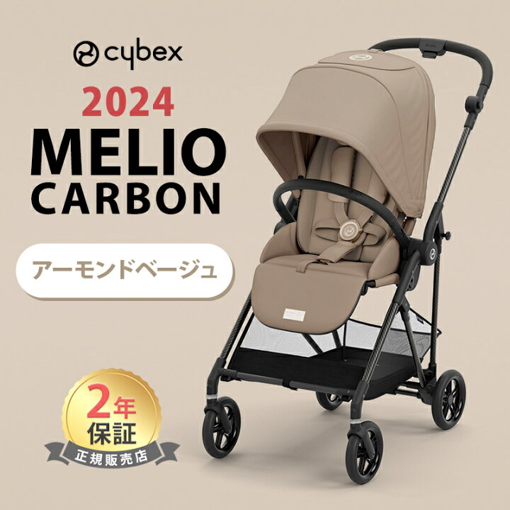 楽天市場】【メリオ15%OFF】 cybex MELIO CARBON サイベックス メリオ 