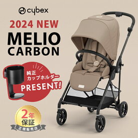 最新モデル サイベックス メリオ カーボン 2024 アーモンドベージュ 最新 リニューアル cybex MELIO 赤ちゃん ベビー 子供 1ヶ月 15kg a型 ベビーカー 軽量 コンパクト 折り畳み 両対面式 リクライニング 正規品 2年保証 送料無料