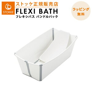 yKizyz XgbP tLVoX ohpbN zCg STOKKE FLEXI BATH xr[oX j[{[T|[gZbg RpNg ܂肽