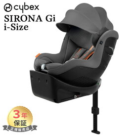 正規品 3年保証 サイベックス シローナ Gi i-Size cybex SIRONA ラバグレー プラス メッシュ ISOFIX 対応 チャイルドシート 新生児 送料無料 あす楽対応