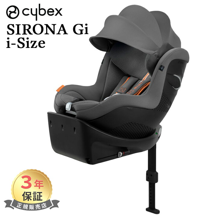 楽天市場】正規品 3年保証 サイベックス シローナ Gi i-Size cybex  