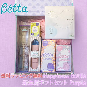 Betta hN^[xb^ Happiness Bottle VMtgZbg Purple xr[ Ԃ Mtg Zbg v[g oYj uCL^Cv 7_Zbg Mr Mт 2 Zbg 