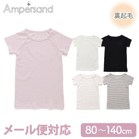 ＼全商品12倍以上！／F.O正規販売店 半袖 Ampersand かくれんぼインナー あったかフライス ショートスリーブTシャツ アンパサンド 肌着 あったか キッズ 下着 半袖 半そで 子供 子ども服 こども服 黒 エフオー FO 半袖 タグ が当たらない 綿 混み 裏起毛