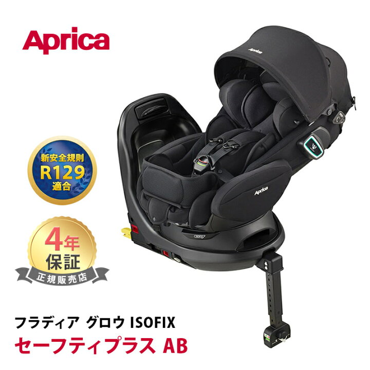 楽天市場】Aprica アップリカ フラディア グロウ ISOFIX セーフティー 