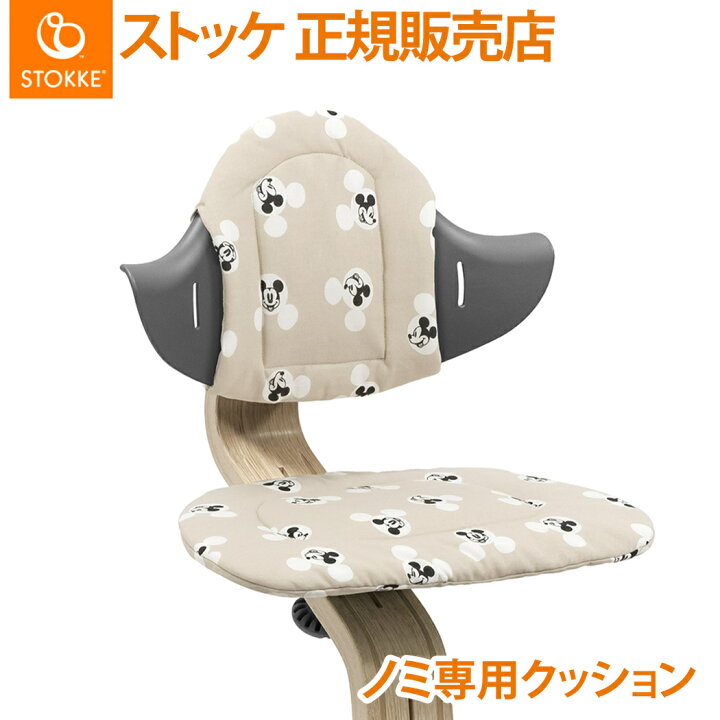 楽天市場】【正規品】【送料無料】 ストッケ Nomi ノミ 専用 