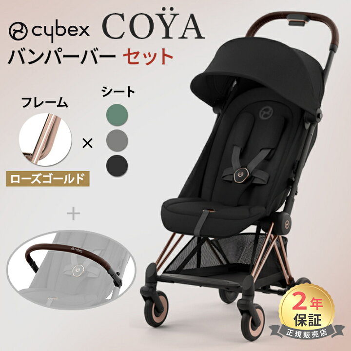 楽天市場】【ポイント20倍】 サイベックス COYA コヤ ベビーカー 