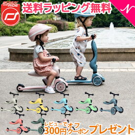 ＼レビューで300円オフクーポンもらえる！／【送料無料】【正規代理店商品】 Scoot&Ride スクート＆ライド ハイウェイキック 1 キッズスクーター キックボード スクートアンドライド【ナチュラルリビング】