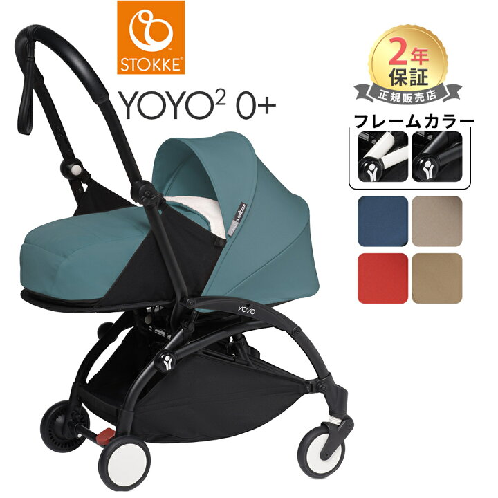 楽天市場】正規品 ストッケ ヨーヨーツー YOYO2 Stokke ベビーカー 