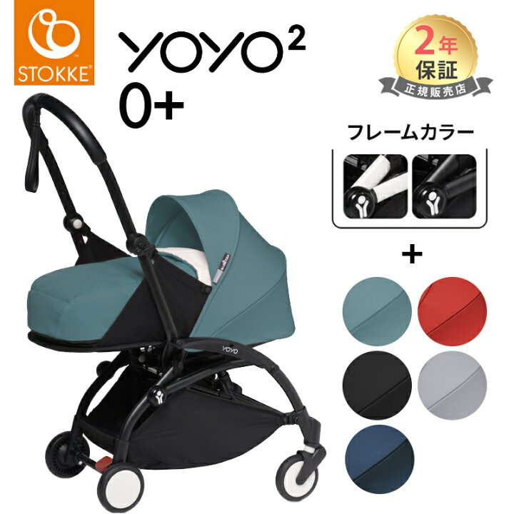 楽天市場】＼在庫限り！／正規品 ストッケ YOYO2 0＋ YOYO3 フレーム 