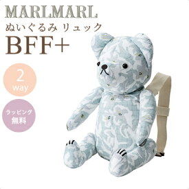 送料ラッピング無料【名入れ対応】 マールマール リュック ぬいぐるみ ベア リリー ミント MARLMARL BFF+ BFF+ 7 bear lily mint 2WAY あす楽対応