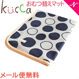 【メール便無料】 kucca クッカ おむつ替えマット まるマルelephantGRAY 防水シート入り おねしょシート オムツ替えシート あす楽対応