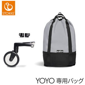 ヨーヨー ベビーカー 【正規品】 ストッケ Stokke YOYO ヨーヨー ベビーカー 専用 バッグ オプション ベビーゼン BABY ZEN ブラック ジンジャー レッド グレー ベージュ ペパーミント ネイビー 荷物入れ