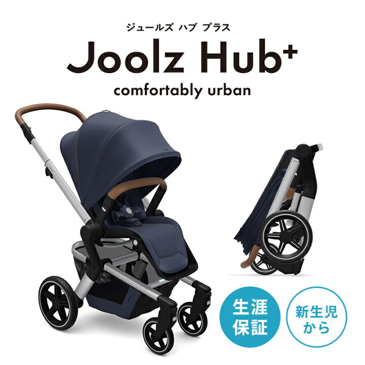 楽天市場】＼生涯保証／ JOOLZ HUB PLUS 【ポイント10倍】【正規品 
