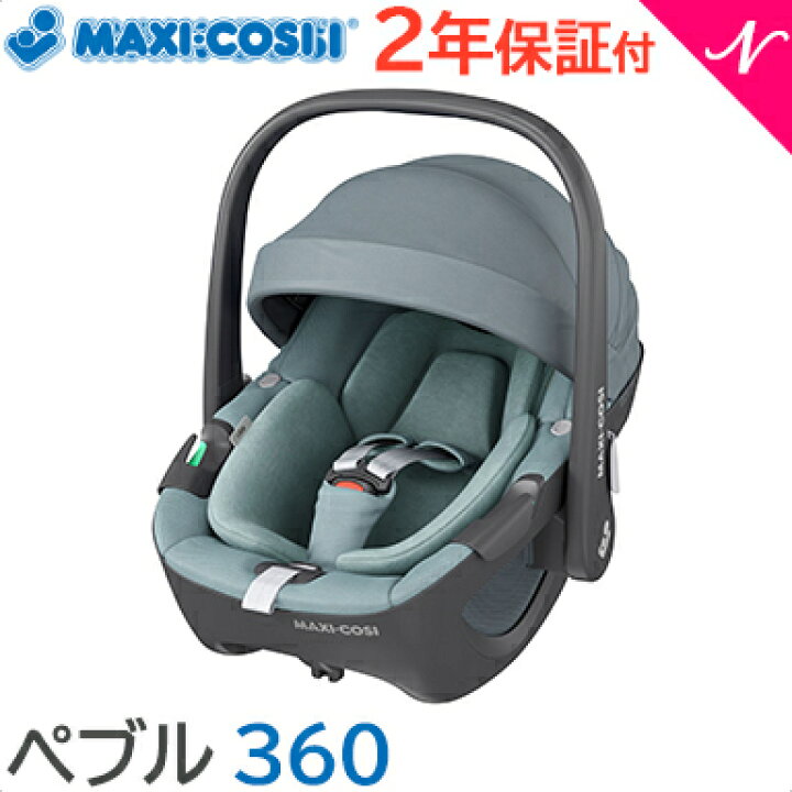 楽天市場】マキシコシ ペブル 【正規品】【送料無料】【新生児 