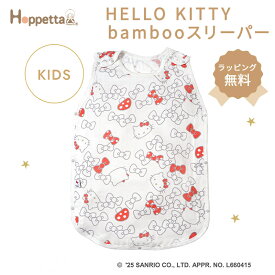 ＼全商品12倍以上！／Hoppetta ホッペッタ HELLO KITTY bambooスリーパー キッズサイズ ハローキティ キティちゃん 子ども キッズ スリーパー 通気性 吸水性 ガーゼ あせも対策 冷房対策