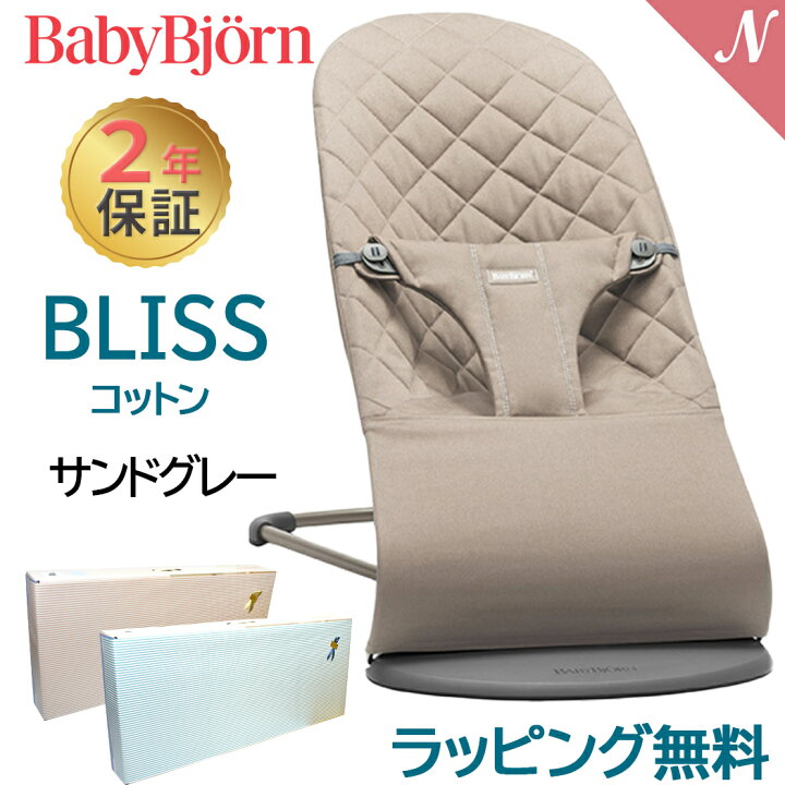 楽天市場】日本正規品 2年保証 ベビービョルン バウンサー ブリス  