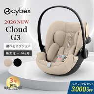 ＼2026年最新モデル／ サイベックス クラウド G3 2026 チャイルドシート プラス ベビーシート cybex CLOU…