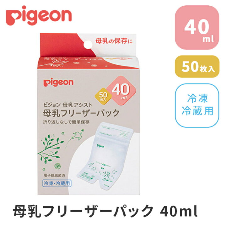 楽天市場】＼全商品10倍以上！／ピジョン 正規品 ピジョン 母乳 