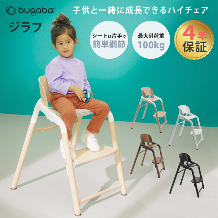 楽天市場】正規品4年保証 バガブー ジラフ bugaboo Giraffe ベビー 