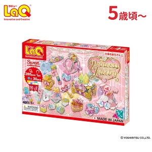 \全商品11倍以上!/LaQ ラキュー スイートコレクション プリンセスジュエリー 知育玩具 ブロック 5歳から 小学生 入学祝い 誕生日 プレゼント 女の子 5歳 6歳 7歳 おもちゃ