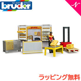 【のし・ラッピング無料】 bruder ブルーダー b-worldシリーズ DHLショップ あす楽対応