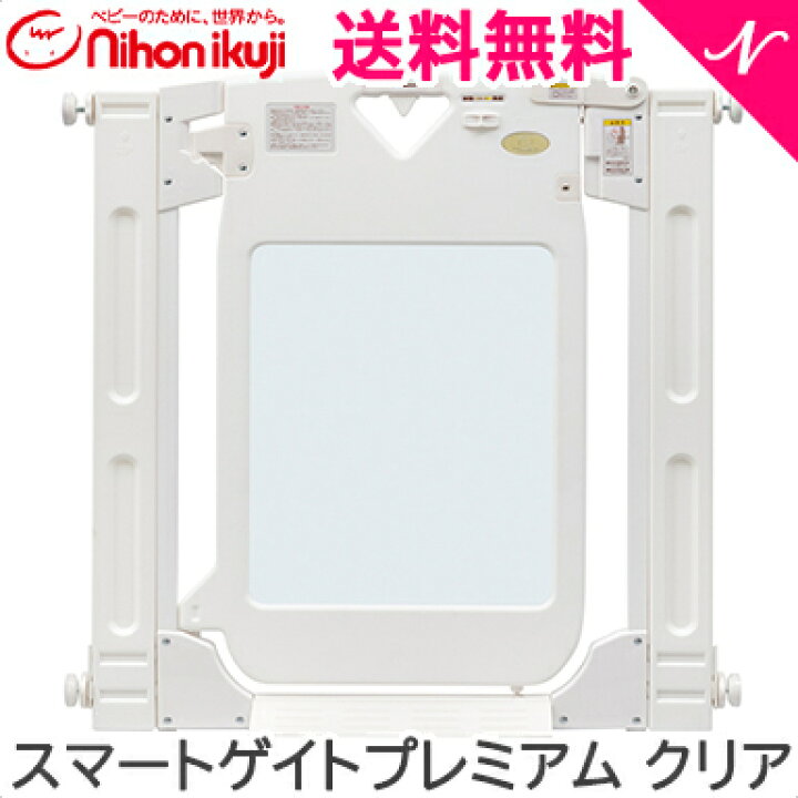 楽天市場 さらに5倍 ベビーゲート 階段上 階段下 突っ張り 正規品 スマートゲイト プレミアム クリア 日本育児 スマートゲート ベビーゲート ベビーフェンス 階段用 階段上 階段下 スマートゲート あす楽対応 ナチュラルリビング ナチュラルリビング ママ ベビー 楽天市場 さらに5倍 ベビーゲート 階段上 階段下 突っ張り 正規品 スマートゲイト プレミアム クリア 日本育児 スマートゲート ベビーゲート ベビーフェンス 階段用 階段上 階段下 スマートゲート あす楽対応 ナチュラルリビング ナチュラルリビング ママ ベビー