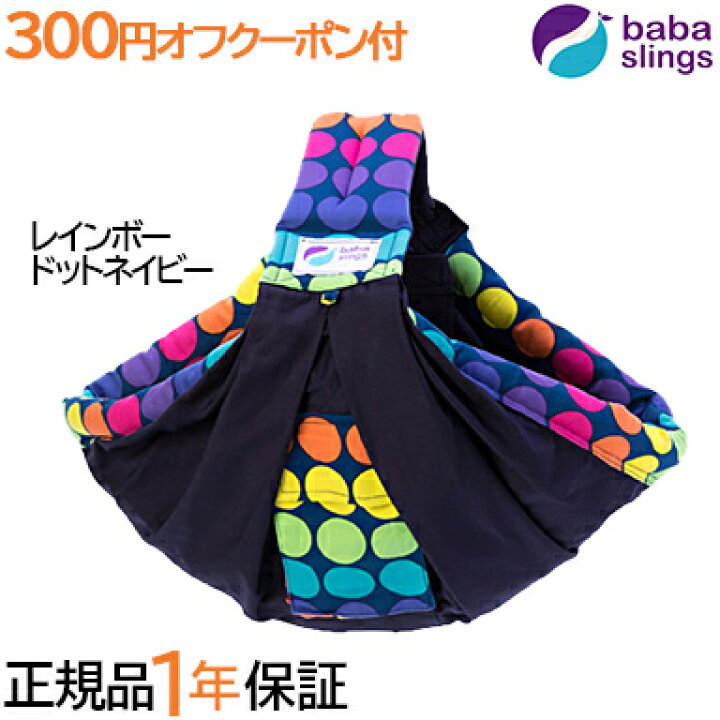 楽天市場】ババスリング【300円オフクーポン付】【ポイント10倍 