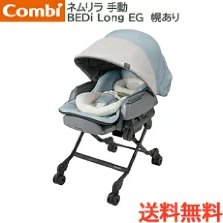 楽天市場】コンビ ホワイトレーベル ネムリラ BEDi Long スリープ  
