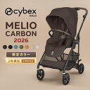 【楽天1位】＼2026年最新作／ サイベックス メリオ カーボン 2026 限定カラー cybex MELIO メリオカーボン 最新 赤ち…