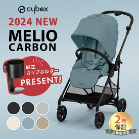 カップホルダープレゼント サイベックス メリオ カーボン 2024 最新 リニューアル cybex MELIO 赤ちゃん ベビー 子供 1ヶ月 15kg a型 ベビーカー 軽量 コンパクト 折り畳み 両対面式 リクライニング 正規品 2年保証 送料無料