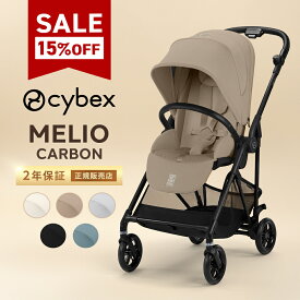 【当店限定カラーあり】 サイベックス メリオ カーボン 2025 cybex MELIO 2025年 最新 赤ちゃん ベビー 子供 1ヶ月 15kg a型 ベビーカー 軽量 コンパクト a型ベビーカー 折り畳み 両対面 正規品 2年保証 送料無料