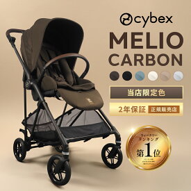【当店限定カラーあり】 サイベックス メリオ カーボン 2025 cybex MELIO 2025年 最新 赤ちゃん ベビー 子供 1ヶ月 15kg a型 ベビーカー 軽量 コンパクト a型ベビーカー 折り畳み 両対面 正規品 2年保証 送料無料