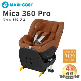 ＼数量限定レビュー特典付き!／ マキシコシ マイカ 360 プロ チャイルドシート Maxi-Cosi MICA PRO ベビーシート 新生児 赤ちゃん ISOFIX ベースメント 一体型 回転式 スライドテック 後ろ向き 安全 出産準備 ドライブ お出かけ 帰省 4年保証 正規品